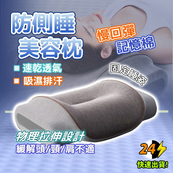 防側睡 美容枕 頸椎枕 慢回彈記憶棉 速乾透氣, 1個