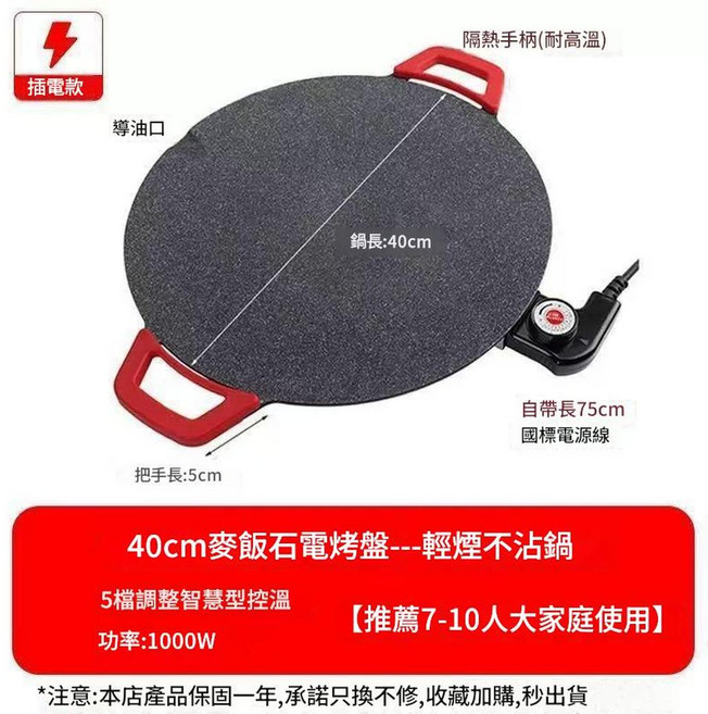 40cm 麥飯石電烤盤 輕煙不沾鍋 韓式多功能, 40cm 美規 110v