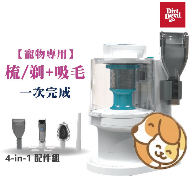 Dirt Devil Petsmate 寵物吸塵器 寵物美容理毛, 1個