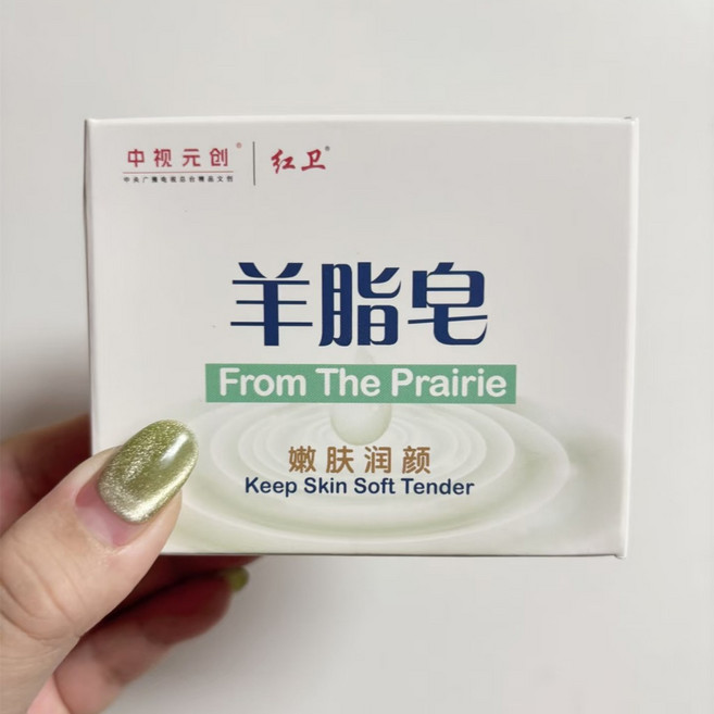 紅衛 羊脂皂 嫩膚潤顏, 1個, 紅衛羊脂皂, 120g