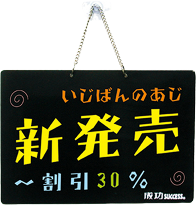 成功SUCCESS 01004 吊掛式彩繪板 A4彩繪告示板