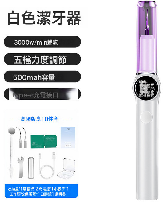 洗牙器聲波潔牙儀去牙石牙漬美白儀超聲波潔牙器智能家用, 1個, 904白色 全英文版 一個