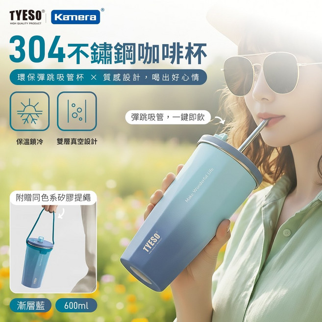 泰碩 TYESO 304 不銹鋼 彈跳吸管 伸縮吸管 咖啡杯 隨行杯 環保杯 矽膠繩 600ml 漸變藍, 1個