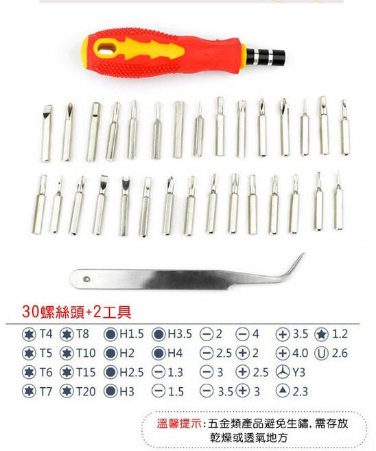 32合1 螺絲起子工具組 手機維修工具, 1個, (TP-6032D)32合1螺絲起子