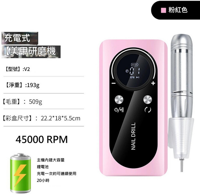充電式美甲打磨機 45000轉, 1個, V2粉