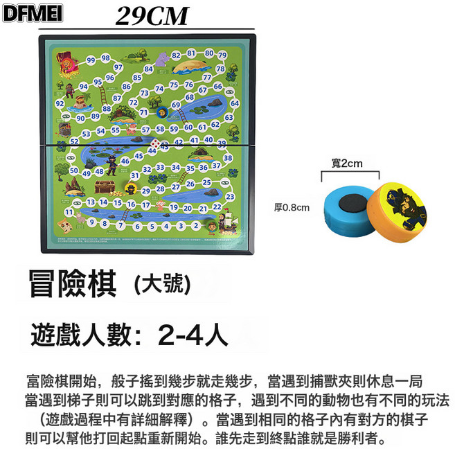 DFMEI 磁性鬥獸棋兒童小學生大號象棋跳棋益智可摺疊學校動物鬥獸棋玩具, 1個, 【大號磁性】冒險棋 彩盒:如圖