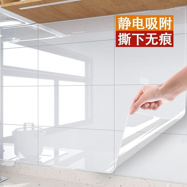 good 瓷磚防油貼靜電貼紙兒童房家用自粘牆貼透明靜電牆面保護膜, 1個