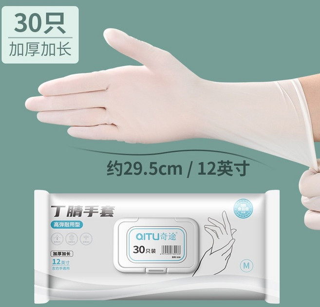 QITU奇途丁腈手套30入裝 加厚加長型食品級高彈性耐用 左右手通用, S091白-S, 白色, 1包