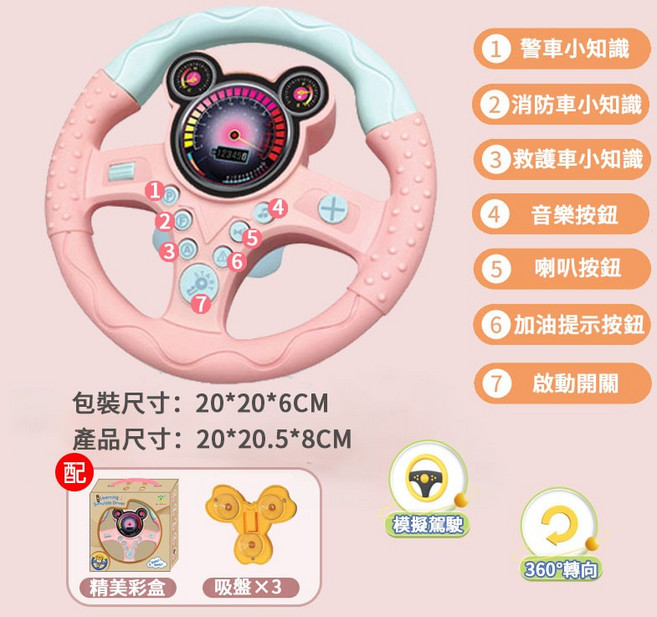 副駕駛遊戲方向盤 汽車車上玩具 (台灣出貨), 1個, 方型底座方向盤【粉色】, 粉色, 方型底座