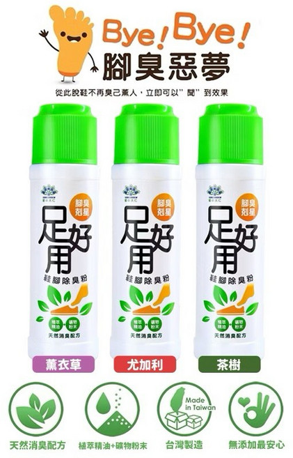 足好用 鞋腳除臭粉 茶樹/尤加利/薰衣草, 1個, 薰衣草