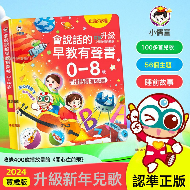 DFMEI 會說話的早教有聲書0-6歲幼兒啓蒙早教書兒童玩具學霸點讀學習機, 【充電款】小儒童會說話中英粵早教有聲書0-8歲43頁:如圖