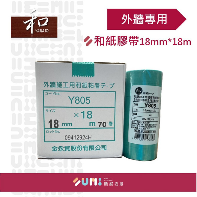 順銘 工具和紙膠帶 Y805 室外外牆專用 18mm*18m, 1個