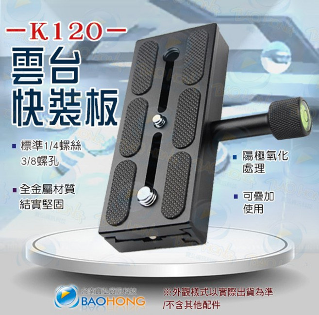 單眼數位相機 12CM加長版微距雲台底座 螺絲快拆板 快裝板夾具 穩定器夾座 滑軌底座 可疊加使用, 1個, K120
