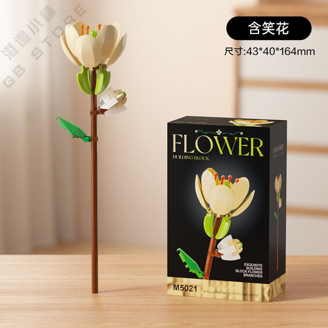 單枝積木花 永生插花 兼容樂高 自由組合積木花束 交換禮物 生日禮物, 含笑花, 含笑花