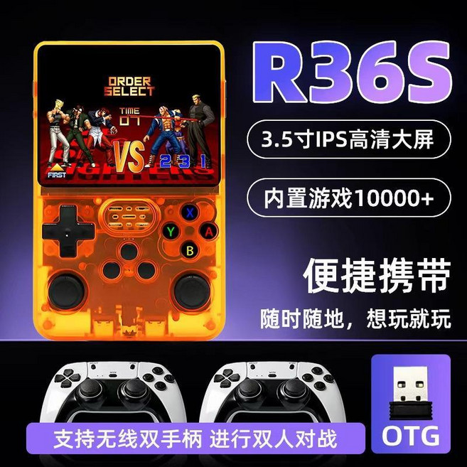 R36S 復古遊戲掌機 3.5吋IPS高清大屏 內置20000+遊戲, R36S, 透橙色雙人版