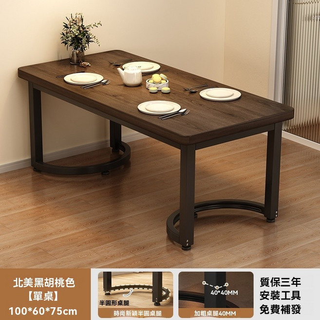 北美黑胡桃色 長方形餐桌 100*60*75cm, 黑胡桃色100*60*75