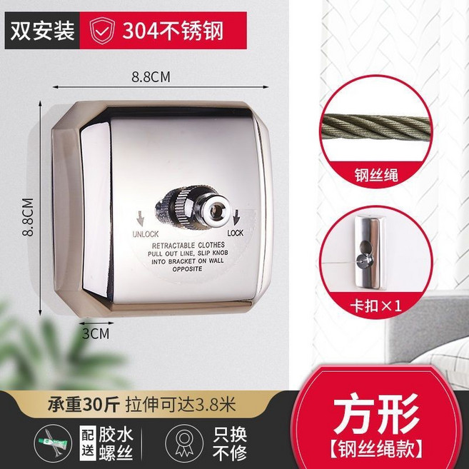 304不鏽鋼伸縮晾衣繩 承重30斤 拉伸最長3.8米, 3.8米-方形鋼絲款-(簡約雙安裝), 1個
