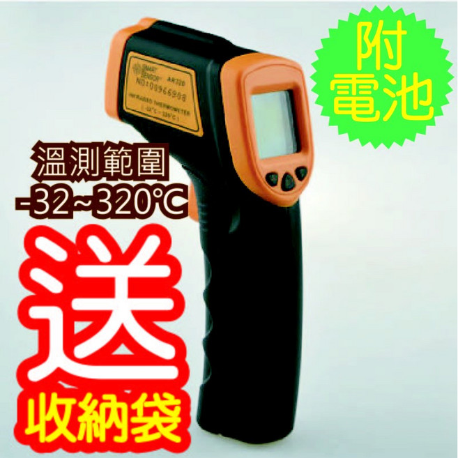 熊問 紅外線測溫槍 -32~320°C 附電池 收納袋, 1個, 電子油溫計*2, N/A