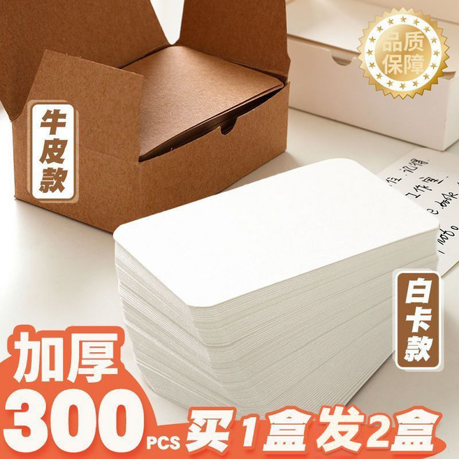 空白卡片 學習單詞卡 硬卡牛皮卡 手寫記憶卡 生字預習卡, 1個, 升級加厚,雙面書寫+不浸墨隨機紙4張卡片紙