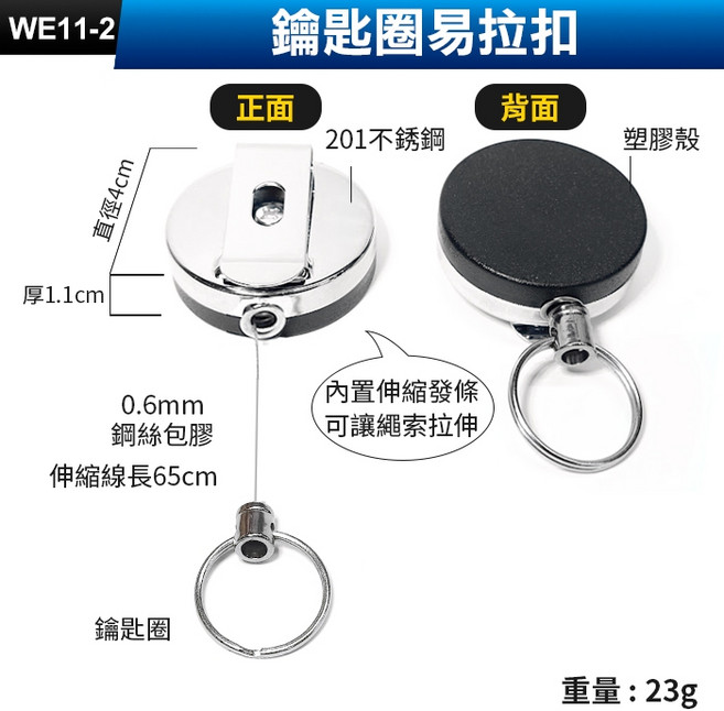 伸縮易拉扣 鑰匙圈 識別證夾 防丟繩, 1個, (WE11-2)鑰匙圈易拉扣