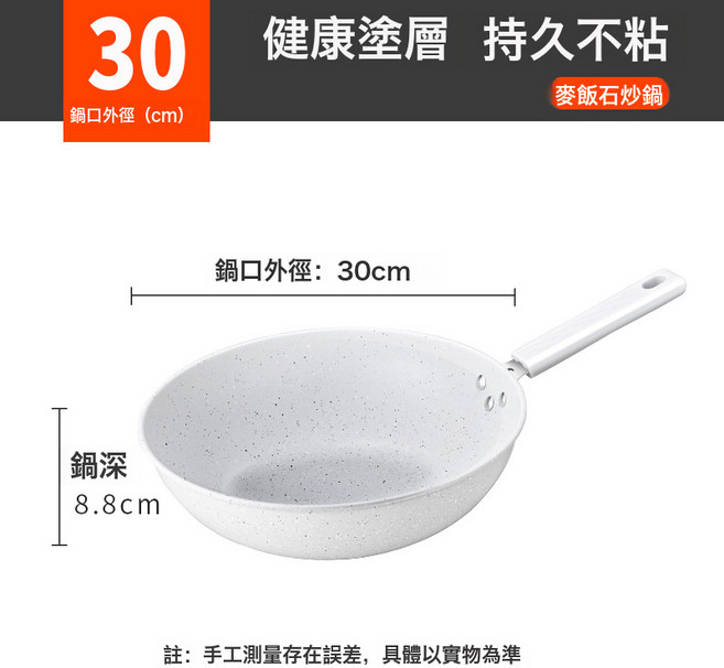 HYLSS 麥飯石 不粘鍋 廚房 炒菜, 1個, 麥飯石炒鍋米色內徑30cm:如圖