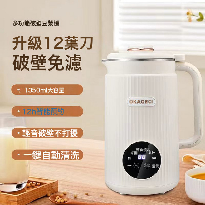 全自動豆漿機 多功能加熱免過濾破壁豆漿機, 珍韻1.35L12刀304款:如圖所示