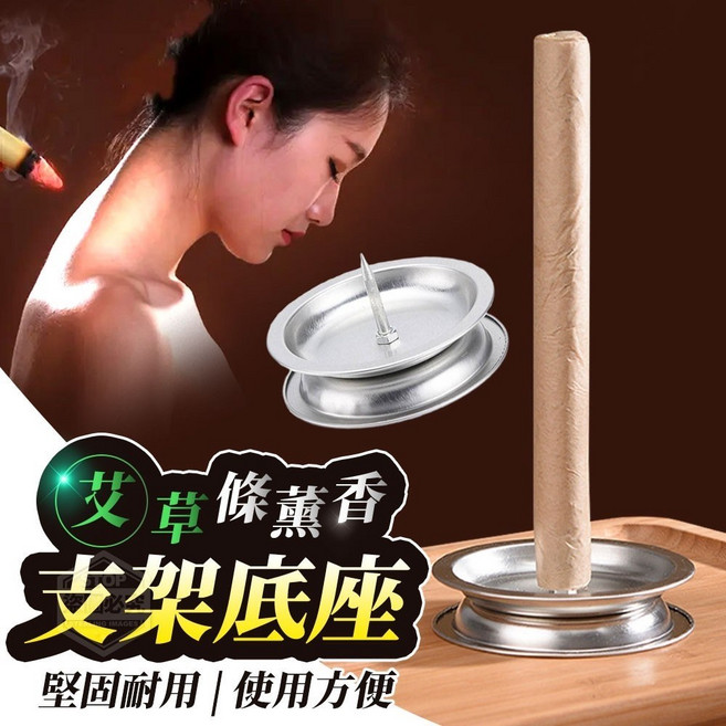 薰香支架底座 艾草條底座 薰香站立架座