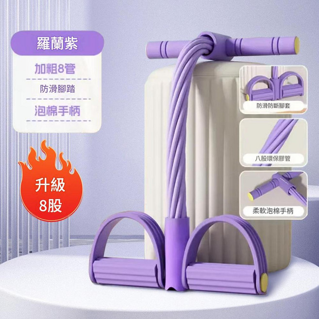 多功能腳蹬拉力器 升級粗管 防滑腳踏 泡棉手柄, 腳蹬紫色8管, 1個