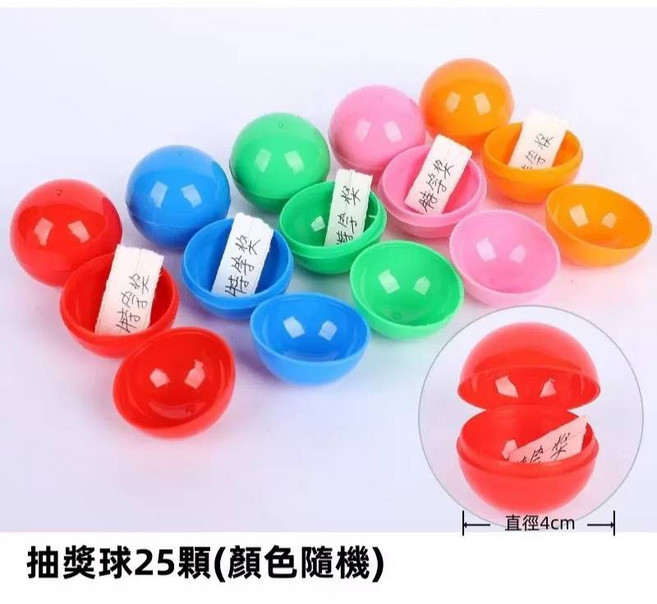 抽獎箱 抽獎球25顆, 1個, 抽獎球25顆(顏色隨機)