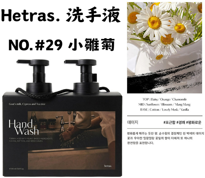【官方授權】韓國 Hetras. 香水洗手慕斯515ml x 2入 1盒, 洗手液#29小雛菊515ml, 2件