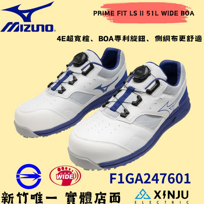 MIZUNO 美津濃 PRIME FIT LS II 51L BOA 4E超寬楦 安全鞋 F1GA247601 白色