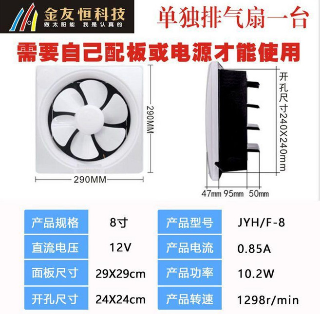 太陽能排氣扇 靜音方孔排風扇 12V 直流家用通風換氣, 單獨8寸12v方形排氣扇1臺