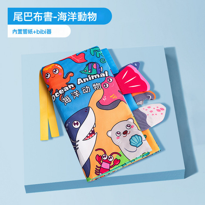 DFMEI 布書早教嬰兒撕不爛可啃咬立體手撕書0-16月寶寶認知益智玩具, 【啓蒙認知】海洋認知立體布書:無規格