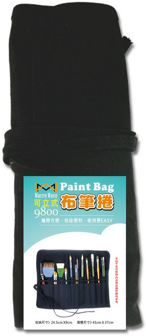 馬可威 Macro Wave AR9800 畫筆布筆捲 多格分層設計 輕巧便攜 畫筆收納好幫手, 1個