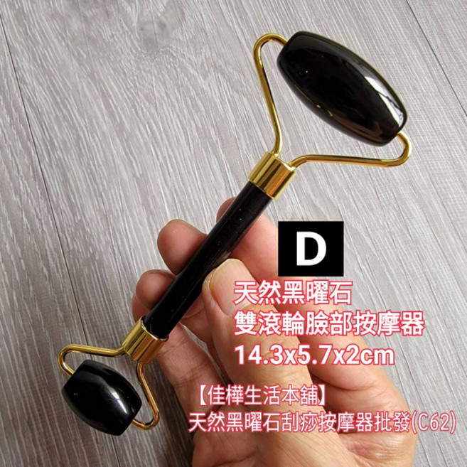 佳樺 天然黑曜石刮痧按摩器 臉部按摩板, 1個, 下殺D天然黑曜石雙滾輪臉部按摩器送收納袋