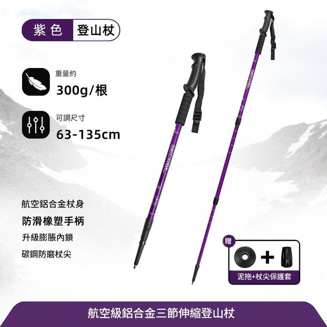 紐卡索 航空鋁合金三節伸縮登山杖 63-135cm, 紫色, 1個