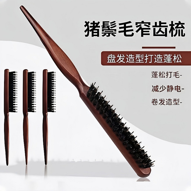 鬃毛窄齒梳 蓬鬆造型 減少靜電, 1個, 鬃仿木毛梳,耐高溫/防靜電,油頭剋星,2個裝,拒絕發縫/一秒蓬鬆, 鬃仿木毛梳