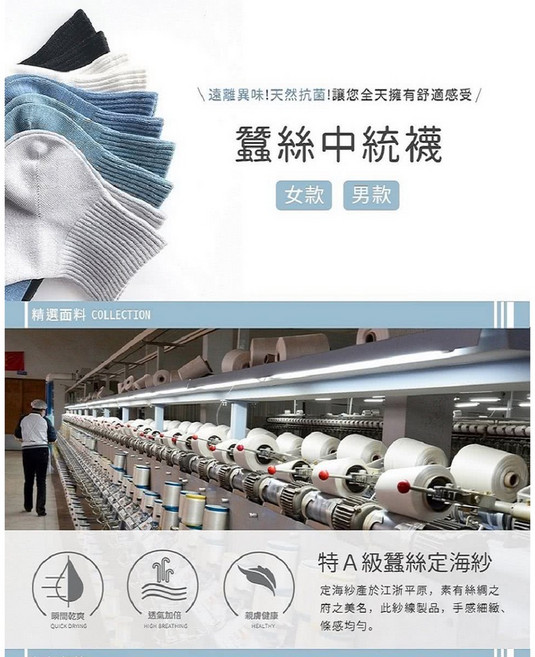 矜蘭妃蠶絲中統襪 遠離異味 天然抗菌