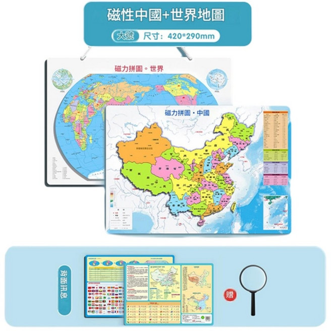 磁力中國地圖拼圖 中號 290*205mm, 全套大號 中國拼圖 加世界拼圖, 1個, 1個