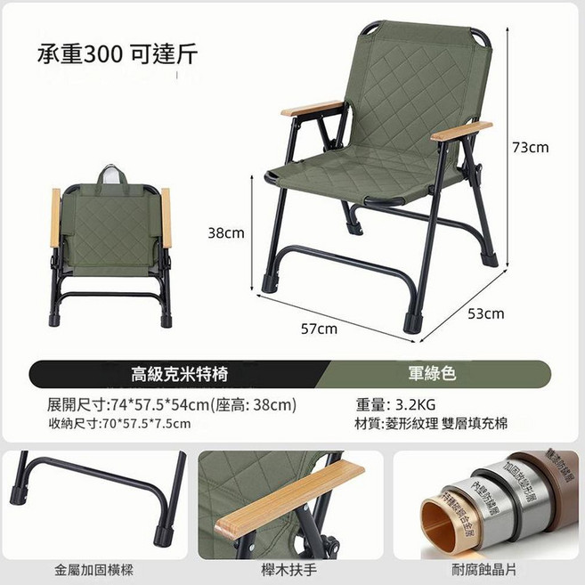 高級克米特椅 承重300斤, 升級款 夾棉克米特椅 軍綠色 承重300斤, 1個