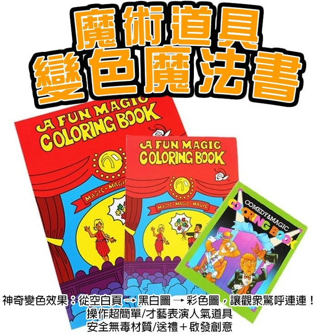 變色魔法書 魔術塗鴉本, 變色魔法書中號, 變色魔法書中號