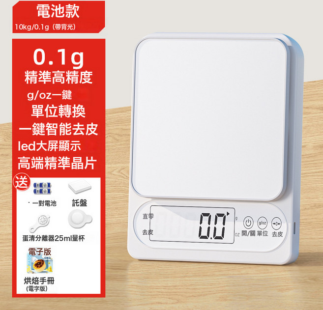 高精度廚房烘焙電子秤 食物秤重, 1個, 『星空雅致白』电池款10KG/0.1G【送豪礼】:厂家直销-支持贴标