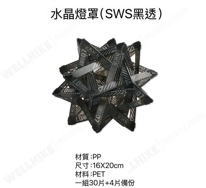 Wellhike 極星水晶 DIY 防水 星星 PP板 38 GZ 燈罩, 黑透, 1個