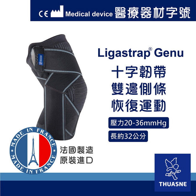Thuasne Ligastrap Genu 醫療護膝, 1個