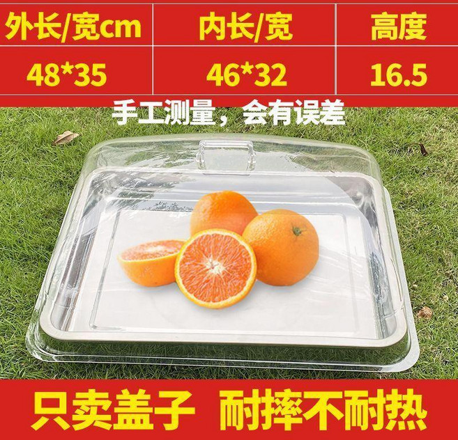 good 蓋透明防塵罩長方形麪包罩托盤蓋菜蓋擺攤塑料蓋熟食蓋防塵罩, 長48寬35高15 單個蓋買5送1, 1個