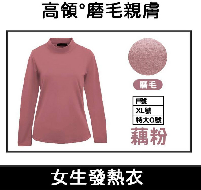 女生發熱衣