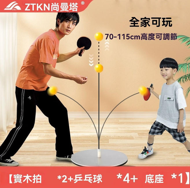 單人桌球練習 單人乒乓球練習 桌球練習器 桌球訓練器 乒乓球練習器 乒乓球 家用乒乓球 桌球 自動桌球, 1個, 成人款 實木球拍*2+乒乓球*4+底座1
