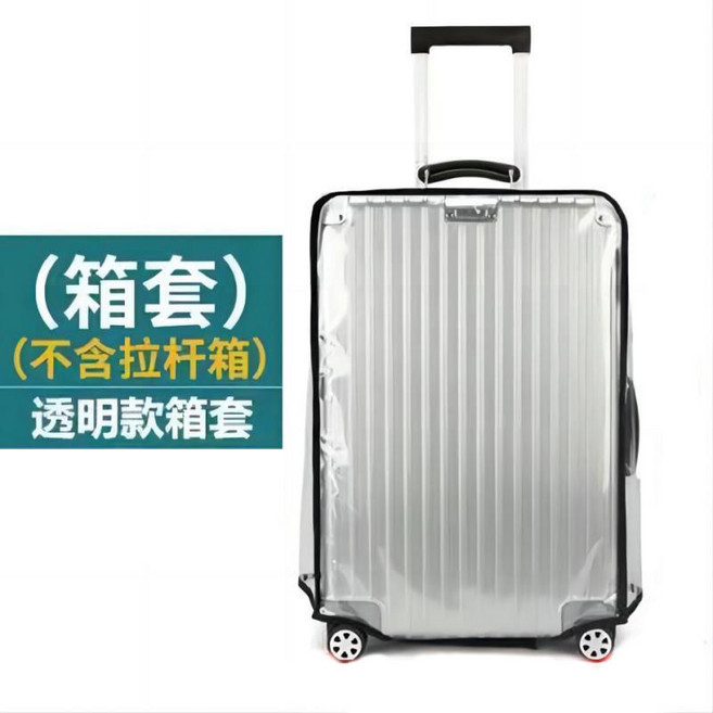 透明行李箱保護套 旅行箱防塵罩