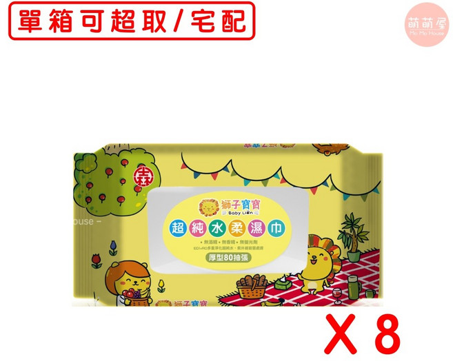 獅子寶寶 Baby Lion 超純水厚濕巾 80抽 8入組, 640張, 1包, 10g