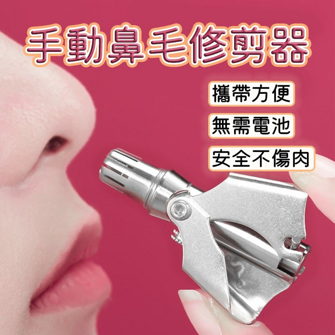 手動不鏽鋼鼻毛修剪器, 1個, 手動不鏽鋼鼻毛刀 一個, N/A